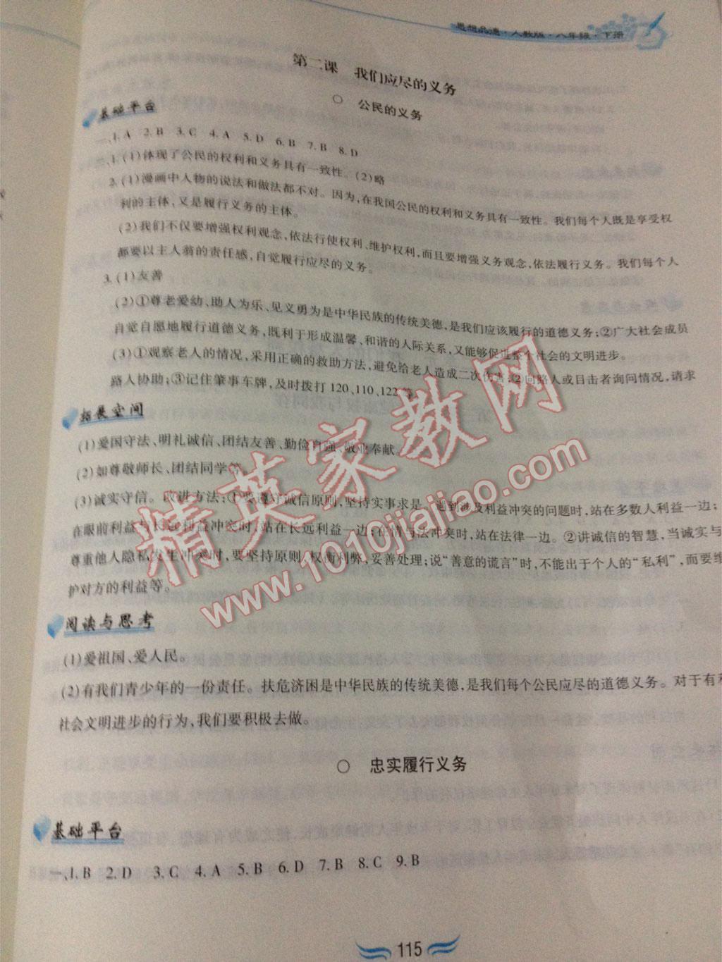 2016年新編基礎訓練八年級思想品德下冊人教版黃山書社 第30頁