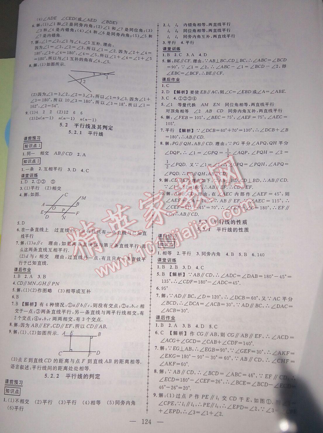 2015年黃岡創(chuàng)優(yōu)作業(yè)導學練七年級數(shù)學下冊人教版 第75頁