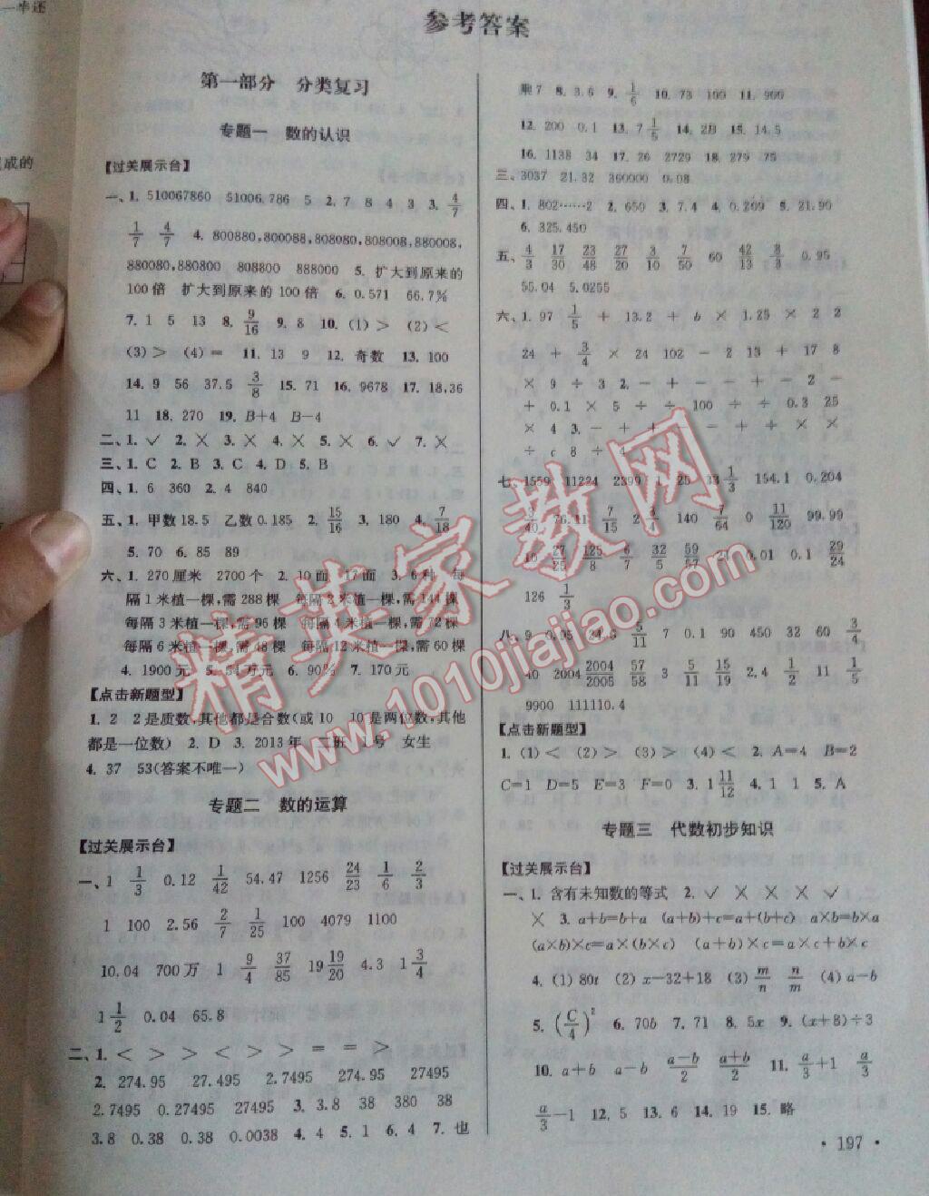 2016年自主创新作业小学毕业总复习一本通数学江苏版 第8页