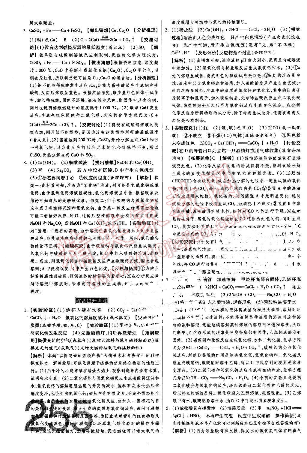 2016年金牌教练赢在燕赵初中总复习化学河北中考专用 第47页