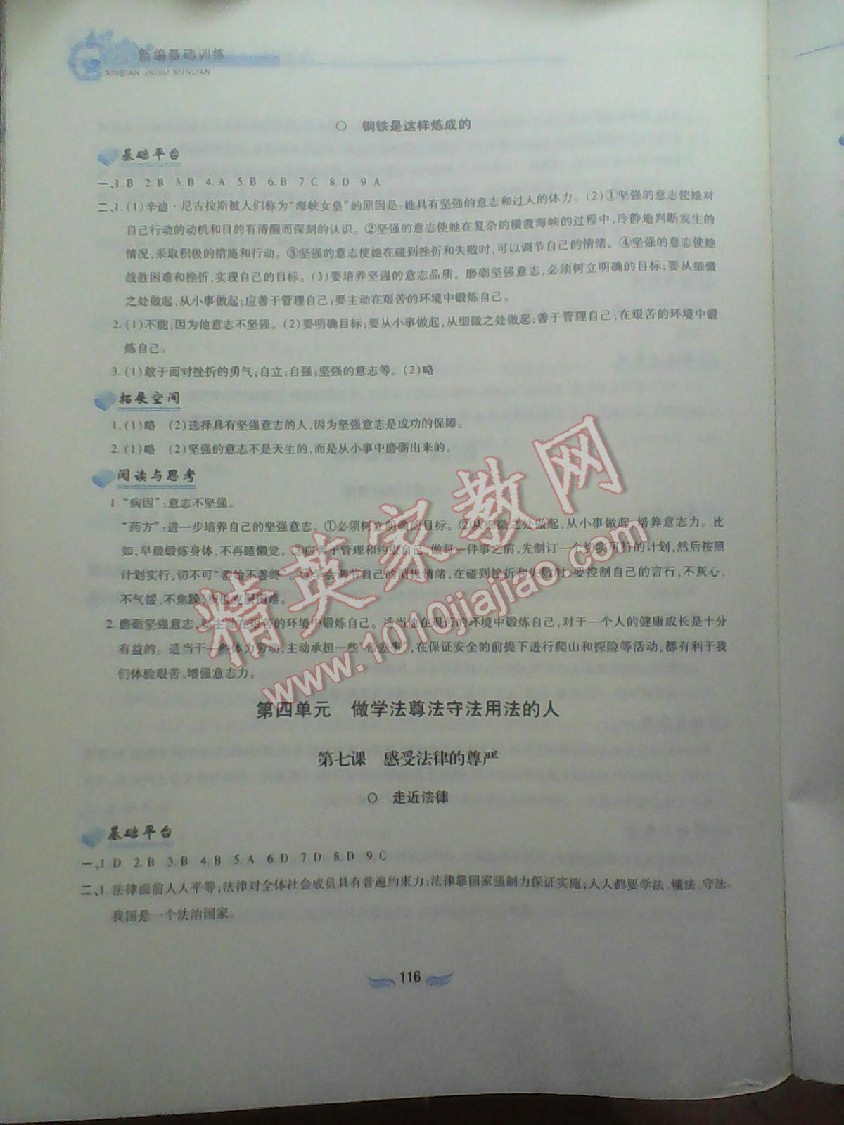 2016年新編基礎(chǔ)訓(xùn)練七年級思想品德下冊人教版黃山書社 第121頁