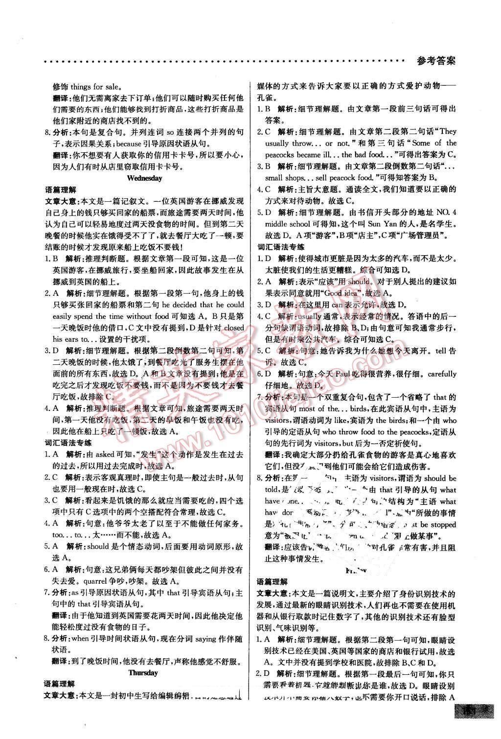 2016年哈佛英语完形填空与阅读理解巧学精练八年级下册 第41页