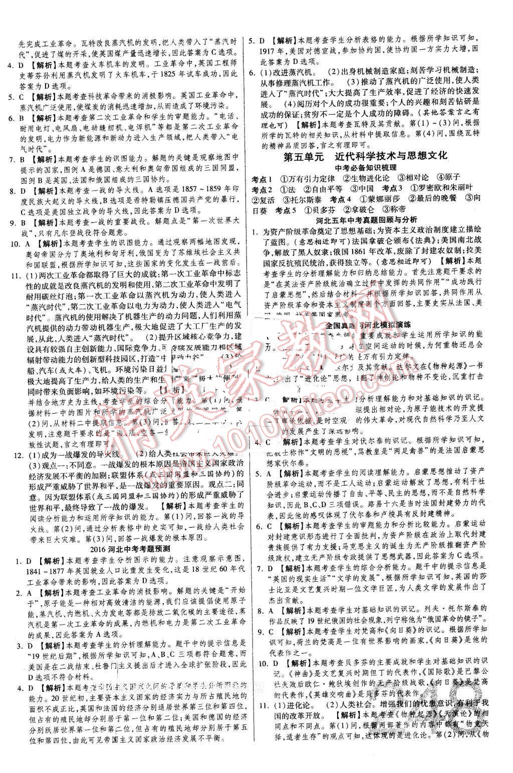 2016年金牌教練贏在燕趙初中總復習歷史河北中考專用 第4頁