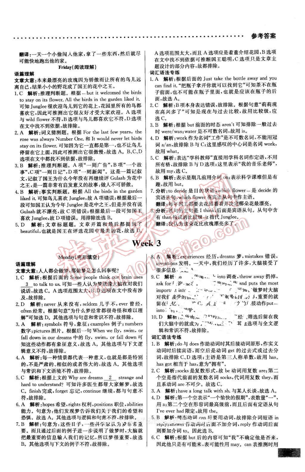 2016年哈佛英語完形填空與閱讀理解巧學(xué)精練七年級下冊 第5頁