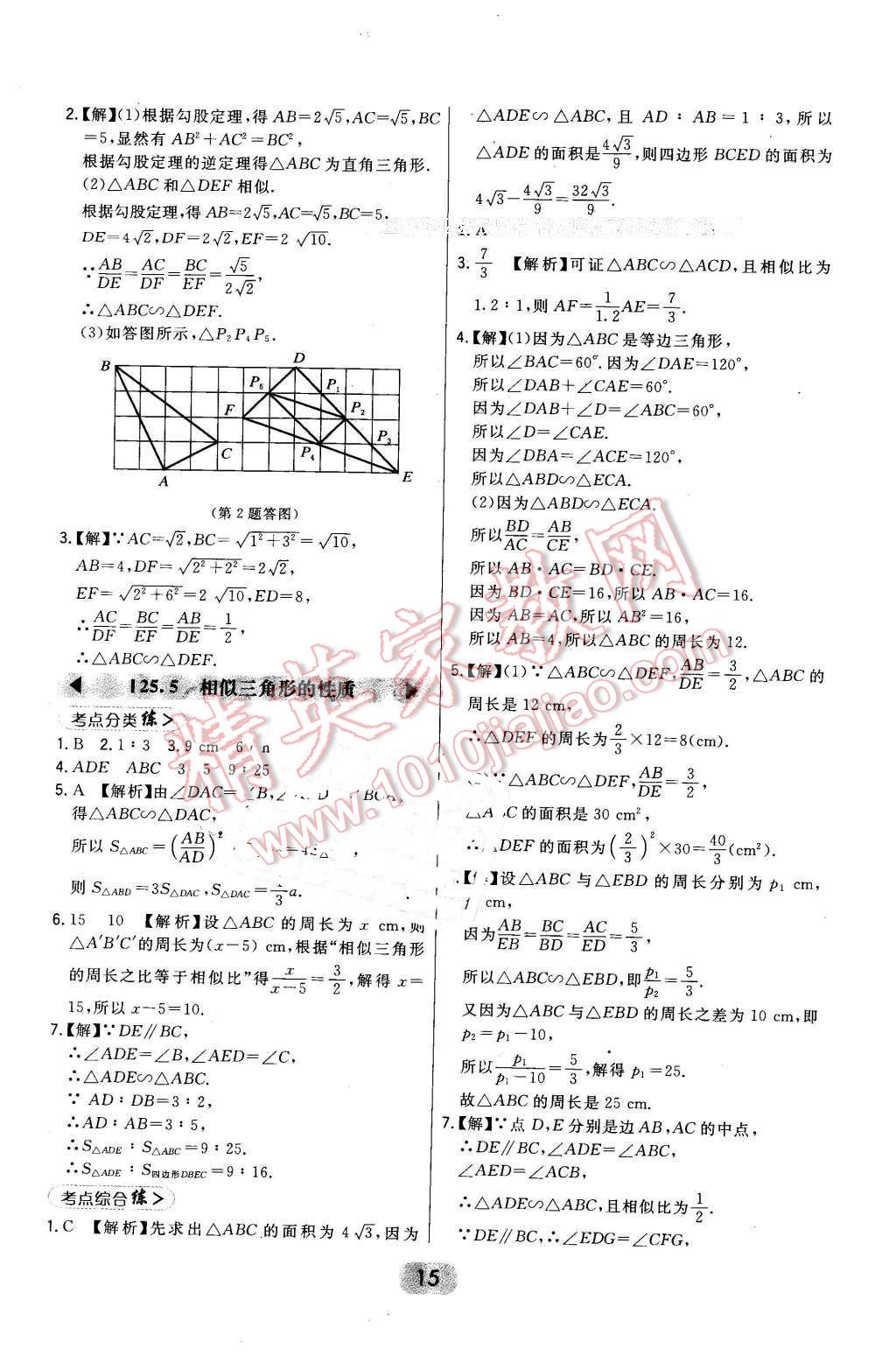 2016年北大綠卡九年級(jí)數(shù)學(xué)上冊(cè)冀教版 第15頁(yè)
