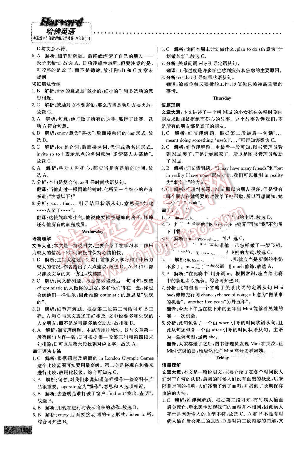 2016年哈佛英语完形填空与阅读理解巧学精练八年级下册 第30页