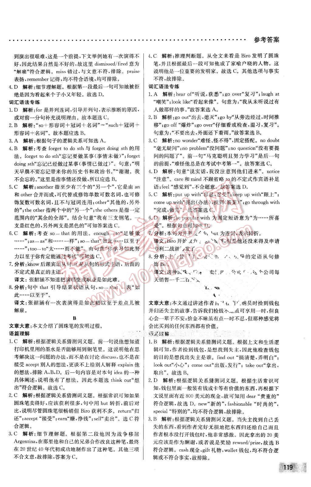 2016年哈佛英语阅读理解巧学精练八年级下册 第9页