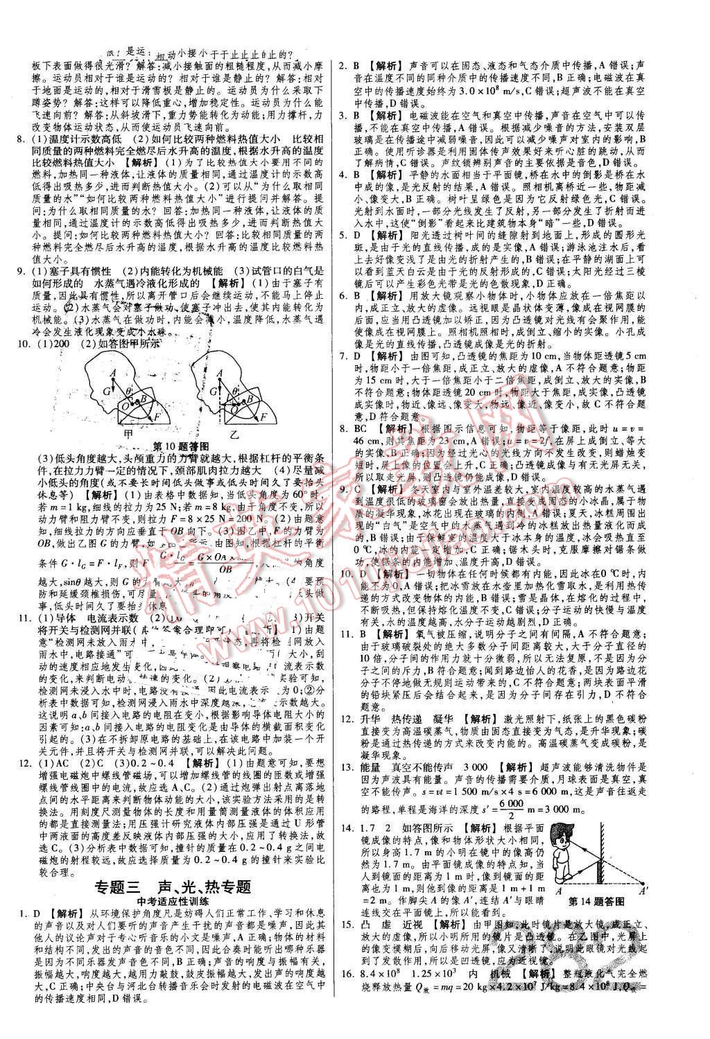 2016年金牌教練贏在燕趙初中總復(fù)習(xí)物理河北中考專用 第38頁(yè)