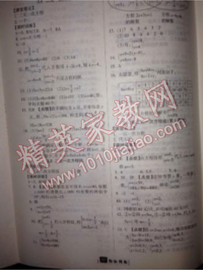 2016年励耘书业励耘新同步七年级数学下册浙教版 第61页