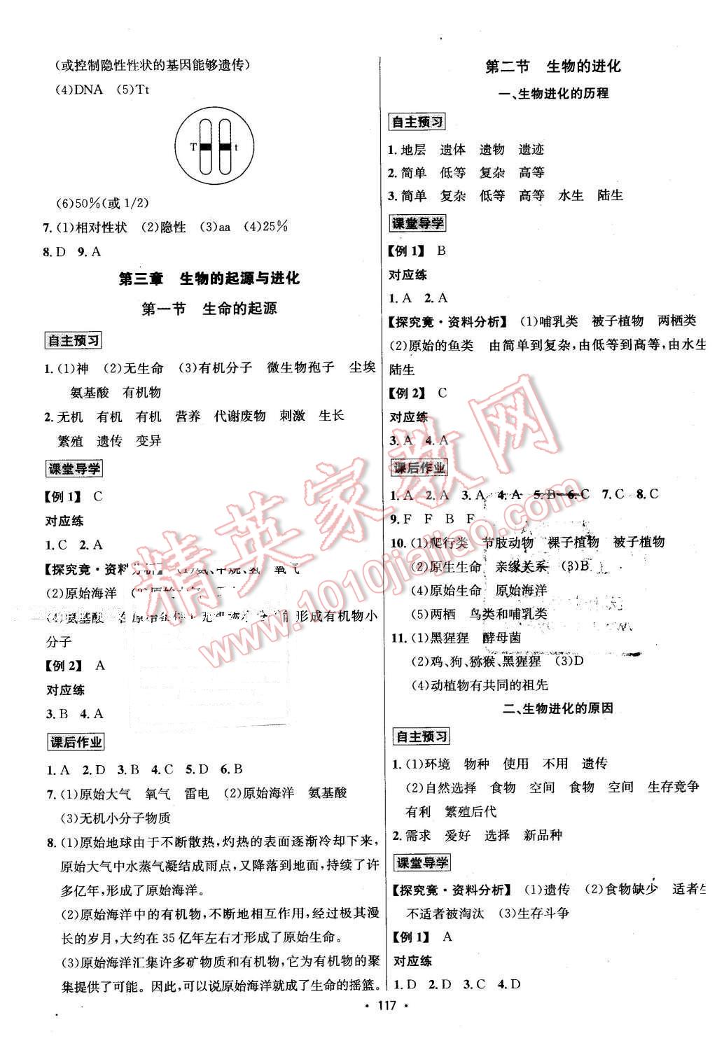 2016年优学名师名题八年级生物下册冀少版 第5页