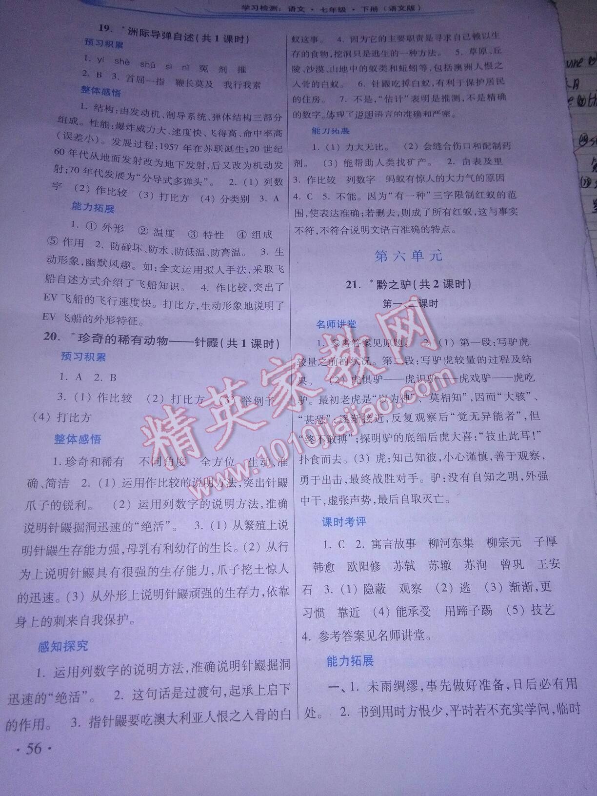 2016年学习检测练习册七年级语文下册河南大学出版社 第29页