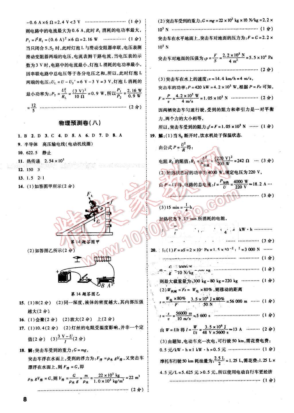 2016年萬(wàn)唯教育遵義中考預(yù)測(cè)卷終極預(yù)測(cè)8套卷物理第12年第12版 第8頁(yè)