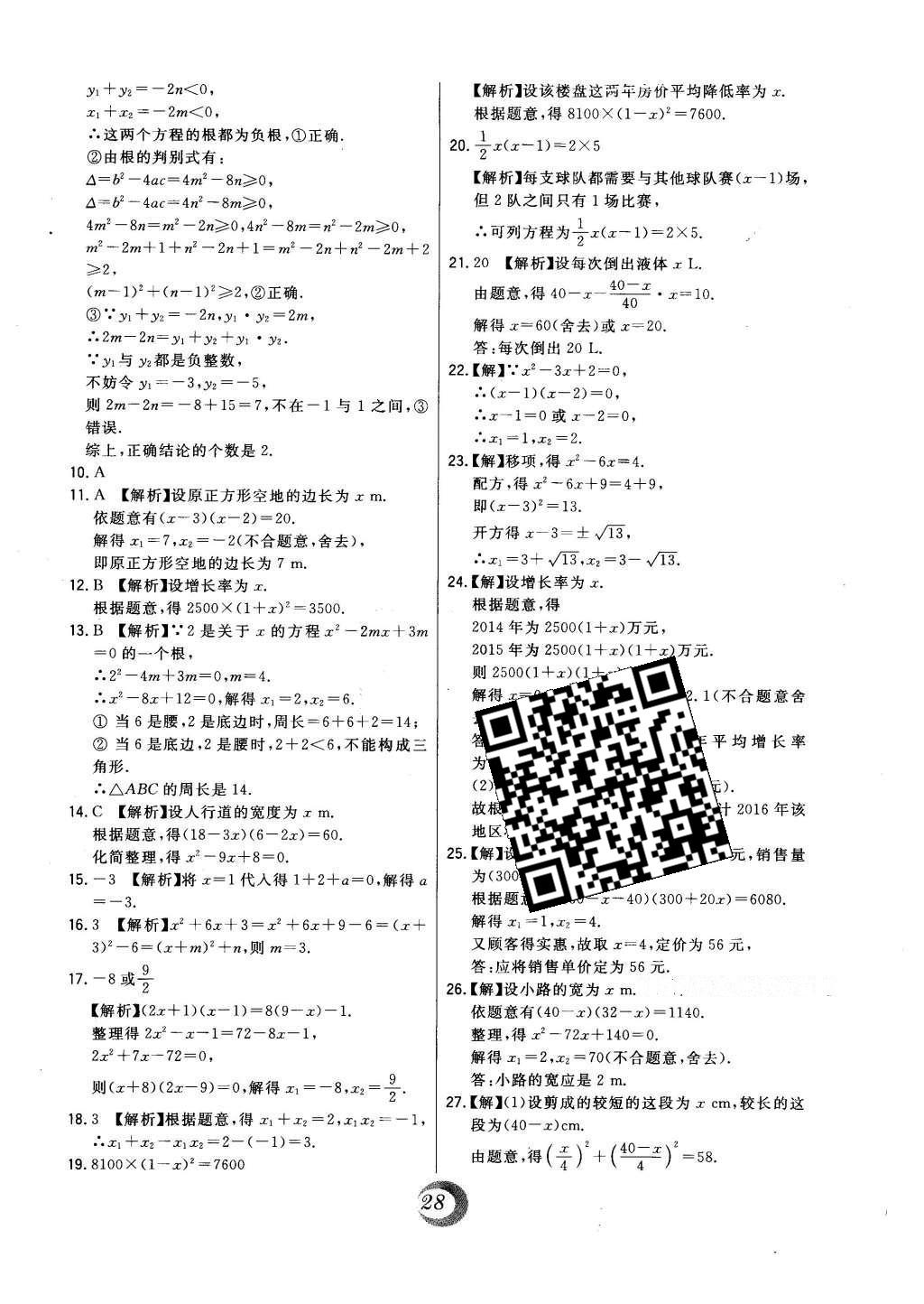 2016年北大綠卡九年級數(shù)學上冊冀教版 中考真題精練答案第47頁