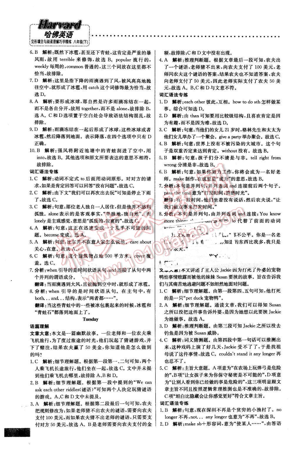 2016年哈佛英语完形填空与阅读理解巧学精练八年级下册 第38页