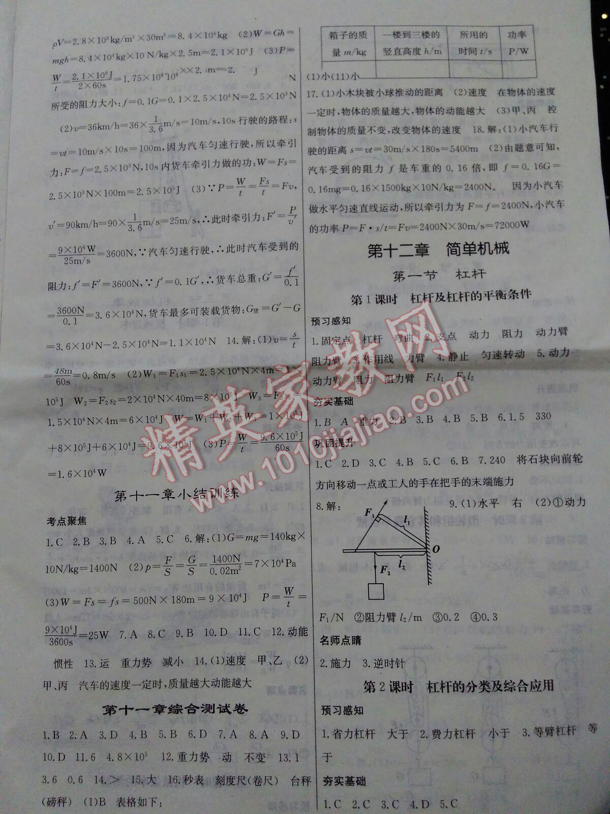 2016年名校課堂內(nèi)外八年級物理下冊人教版 第21頁