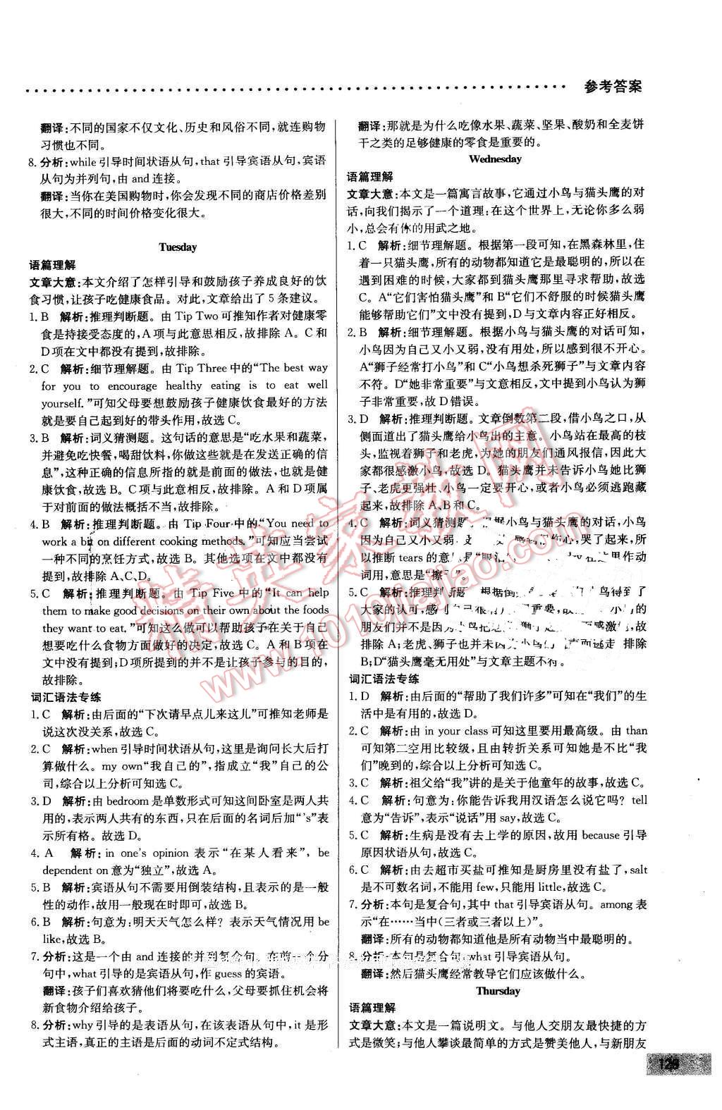 2016年哈佛英语完形填空与阅读理解巧学精练八年级下册 第9页