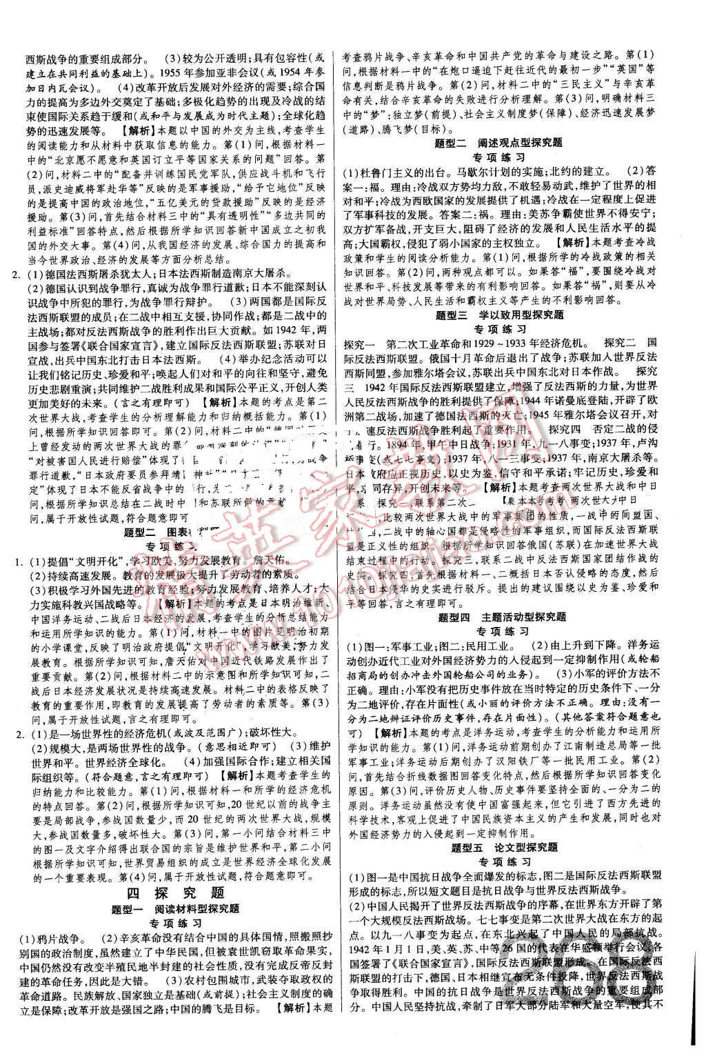 2016年金牌教练赢在燕赵初中总复习历史河北中考专用 第24页