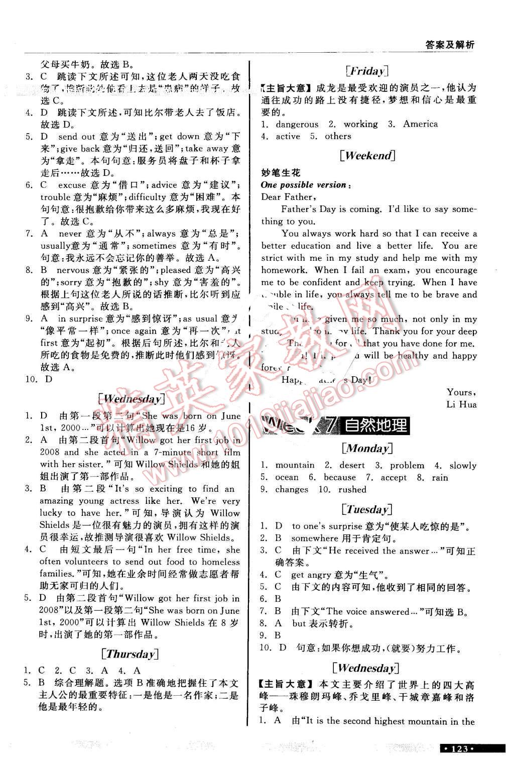 2016年全品新閱讀八年級英語下冊 第5頁