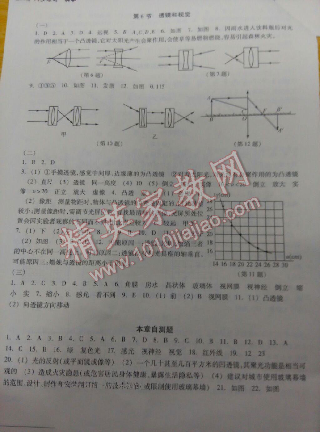 2016年同步练习社七年级科学下册中华书局版浙江教育出版 第6页