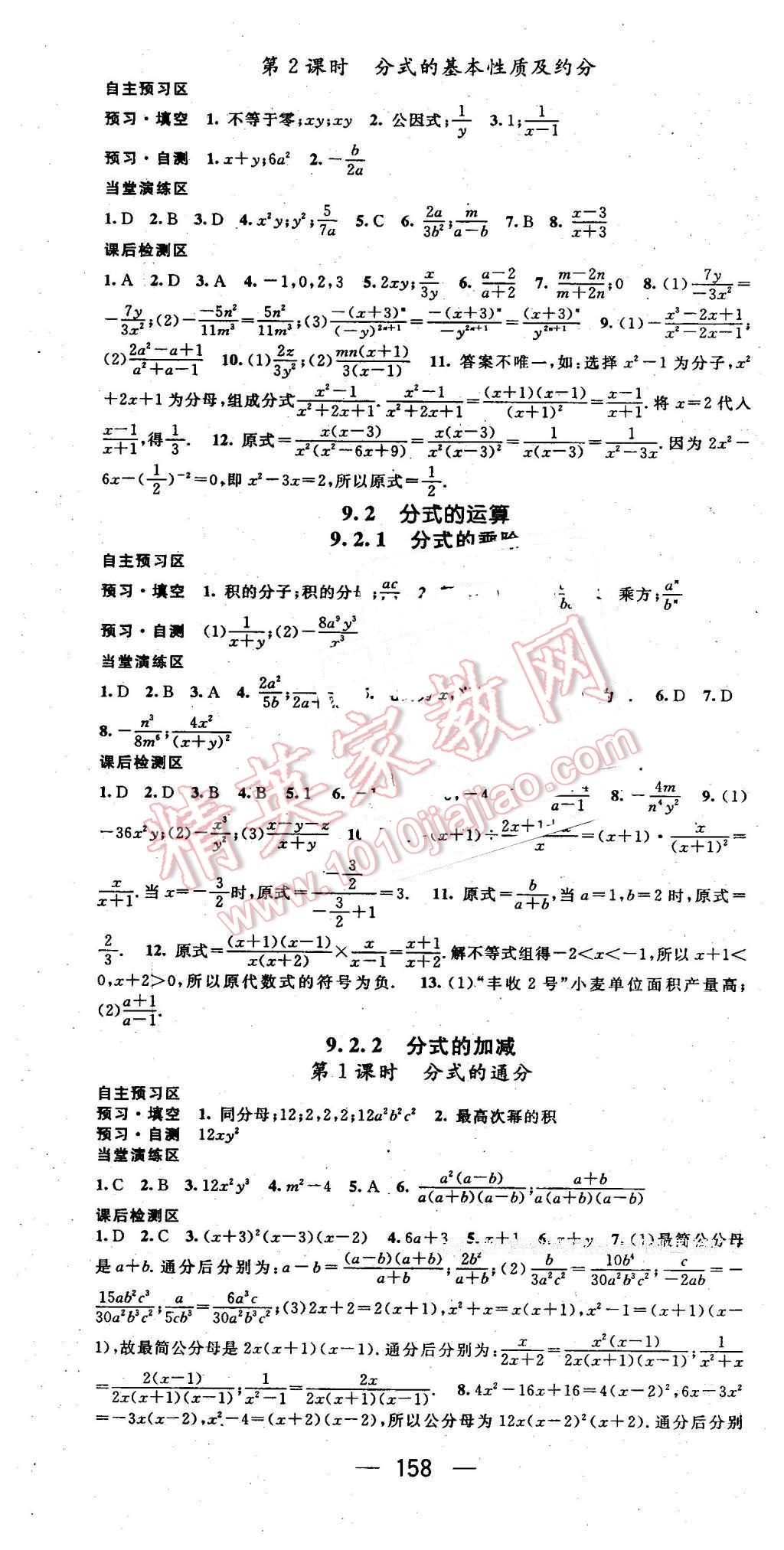 2016年精英新课堂七年级数学下册沪科版 第10页