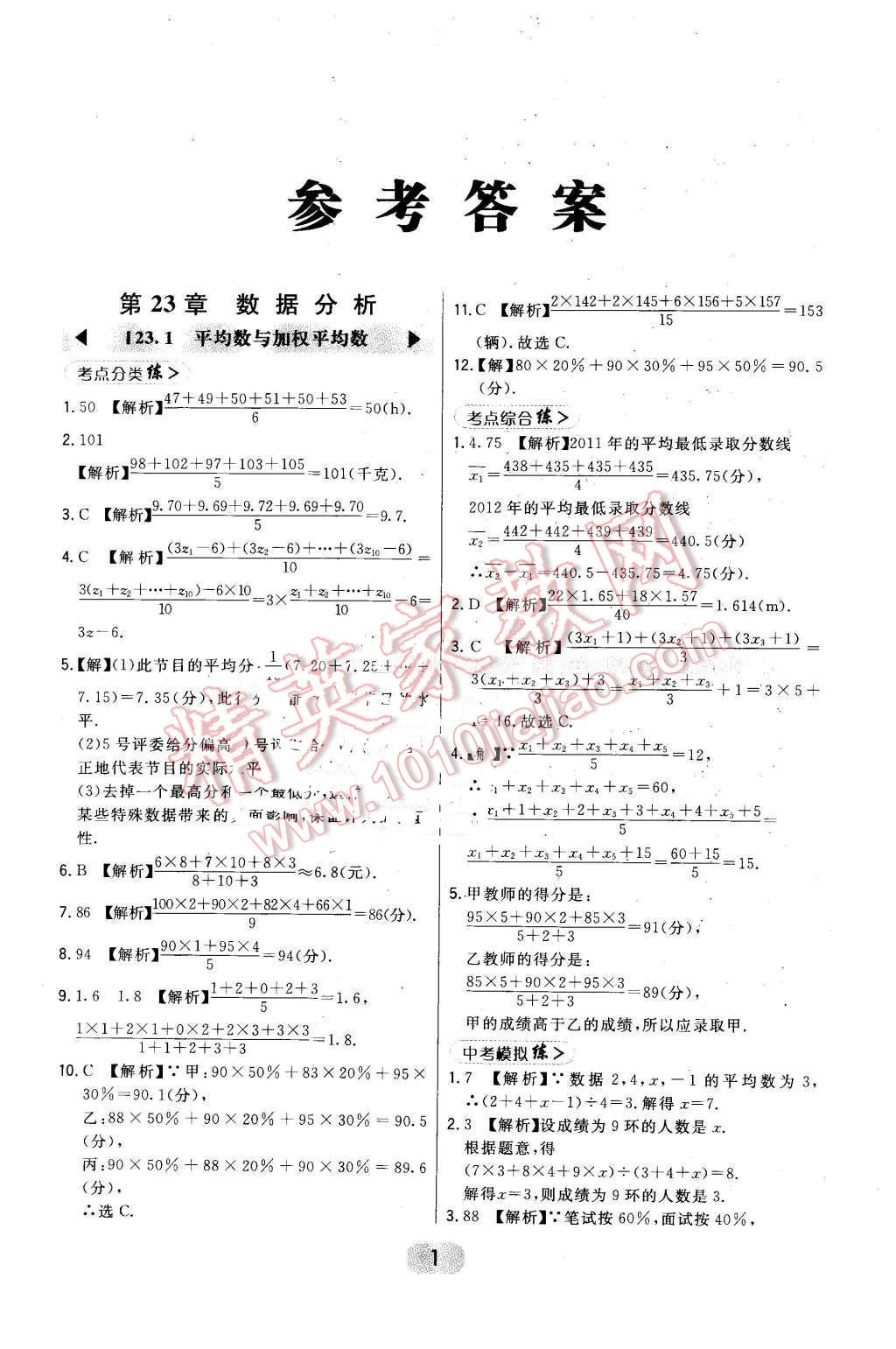 2016年北大綠卡九年級數(shù)學(xué)上冊冀教版 第1頁