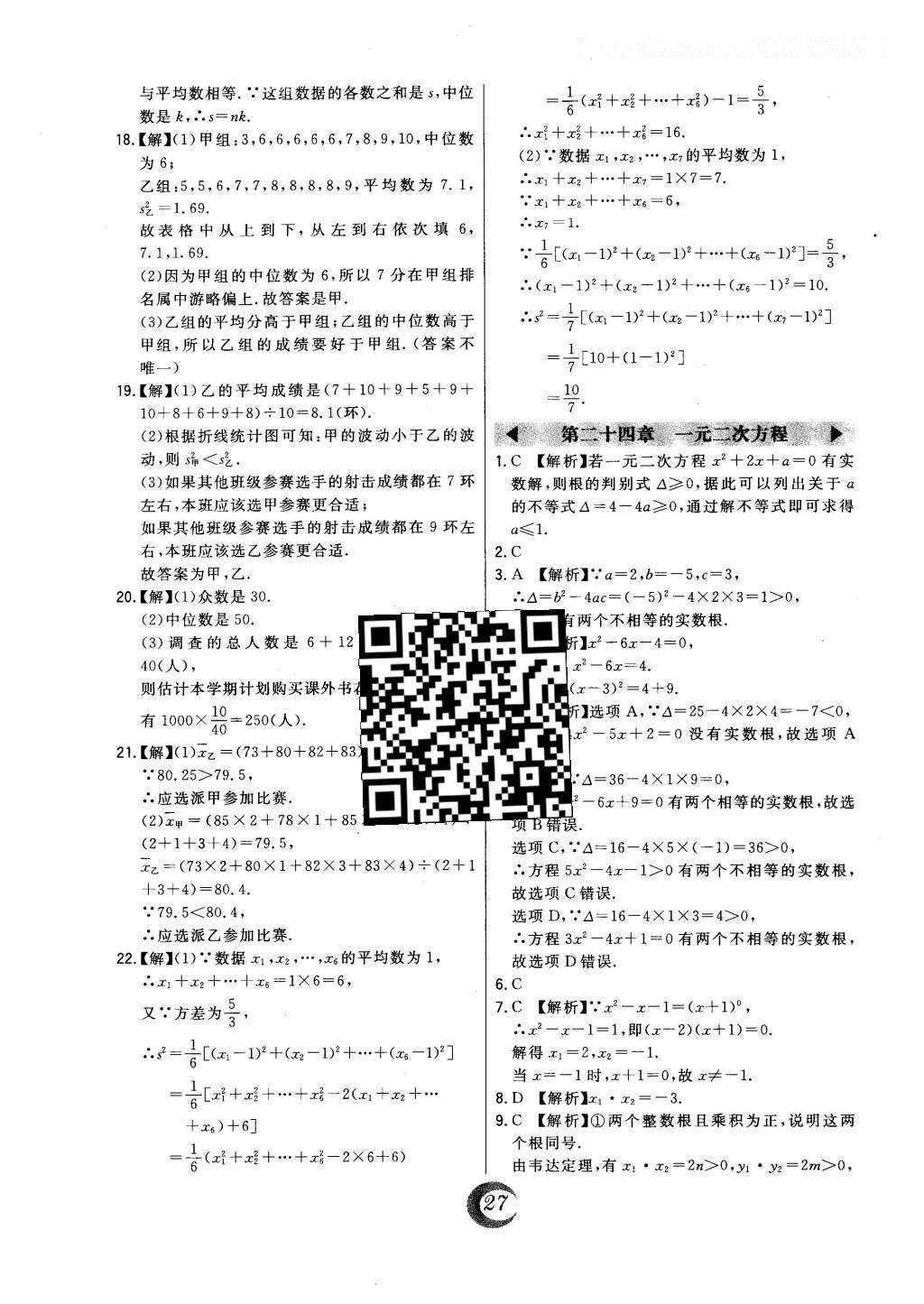 2016年北大綠卡九年級數(shù)學(xué)上冊冀教版 中考真題精練答案第46頁