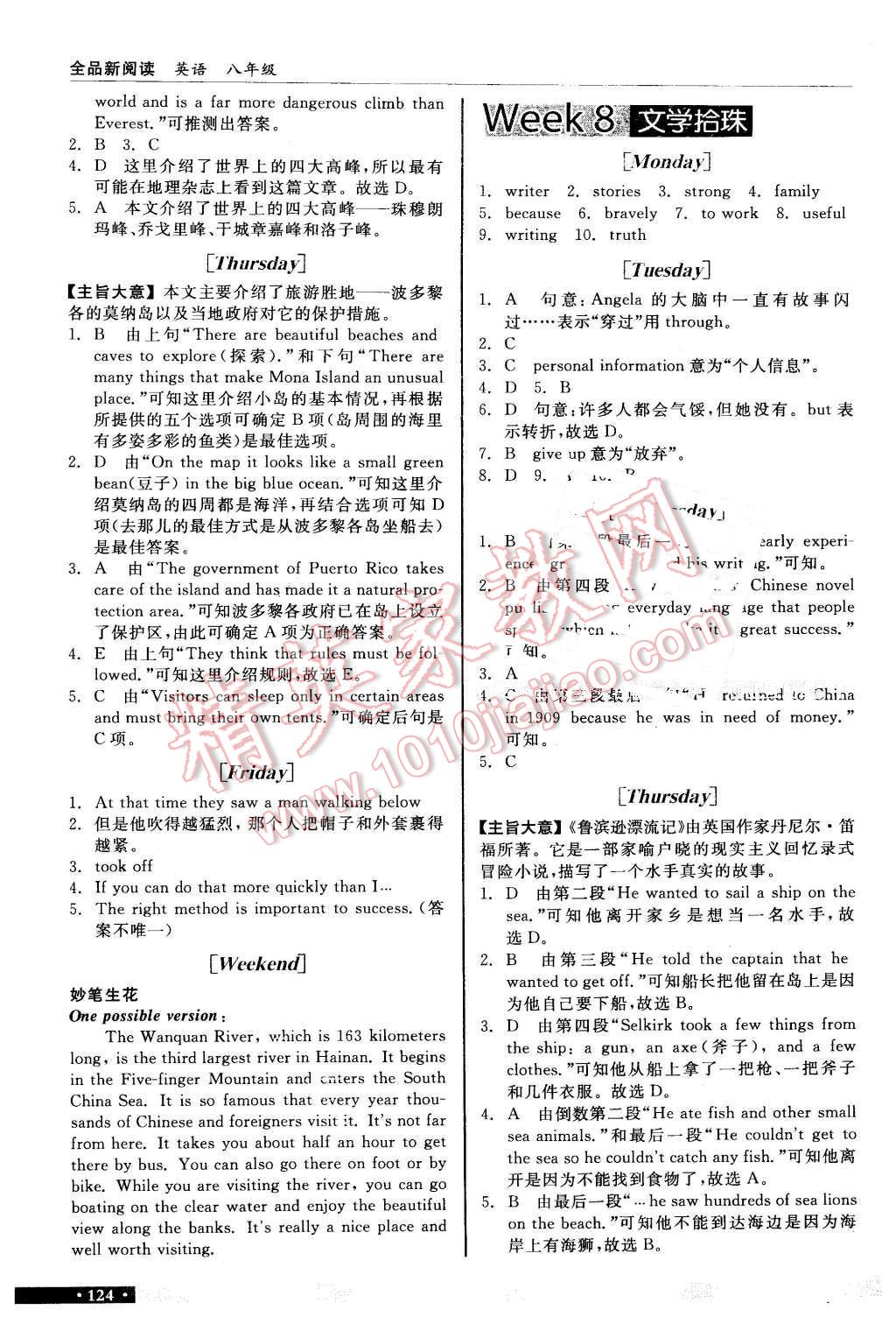 2016年全品新閱讀八年級(jí)英語(yǔ)下冊(cè) 第6頁(yè)