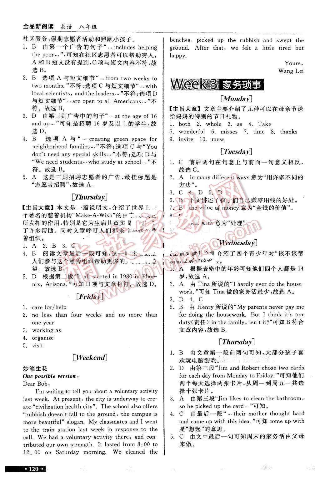 2016年全品新閱讀八年級(jí)英語(yǔ)下冊(cè) 第2頁(yè)