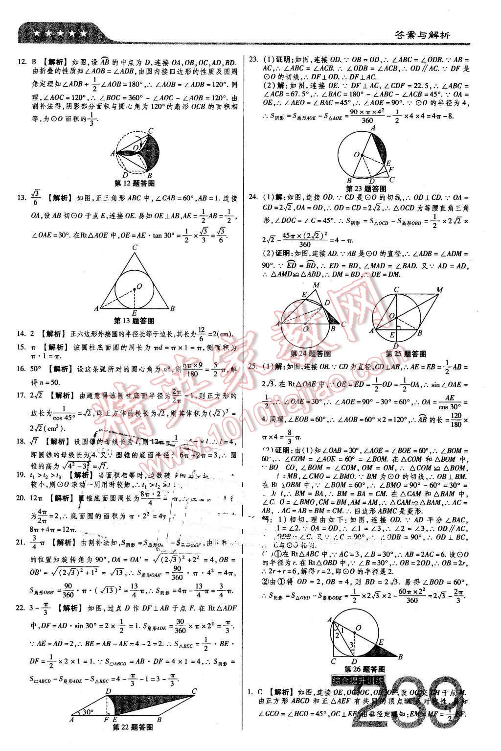 2016年金牌教练赢在燕赵初中总复习数学河北中考专用 第29页