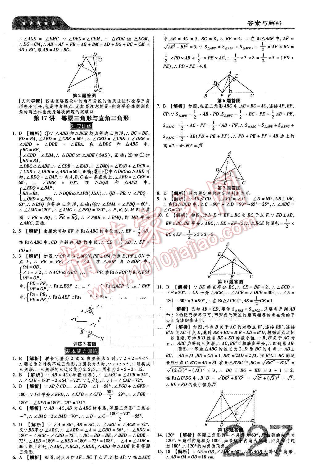 2016年金牌教練贏在燕趙初中總復(fù)習(xí)數(shù)學(xué)河北中考專用 第17頁