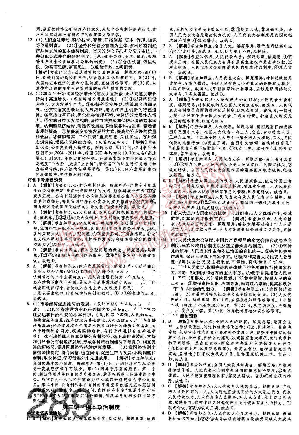 2016年金牌教練贏在燕趙初中總復(fù)習(xí)思想品德河北中考專用 第13頁