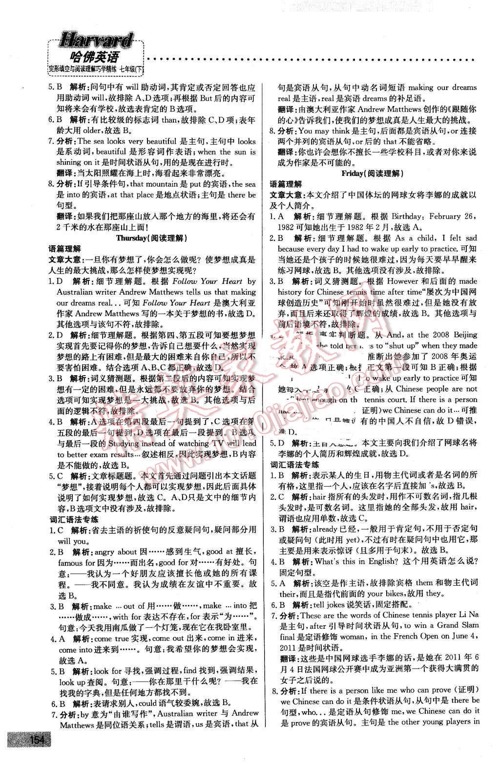 2016年哈佛英語完形填空與閱讀理解巧學(xué)精練七年級下冊 第34頁