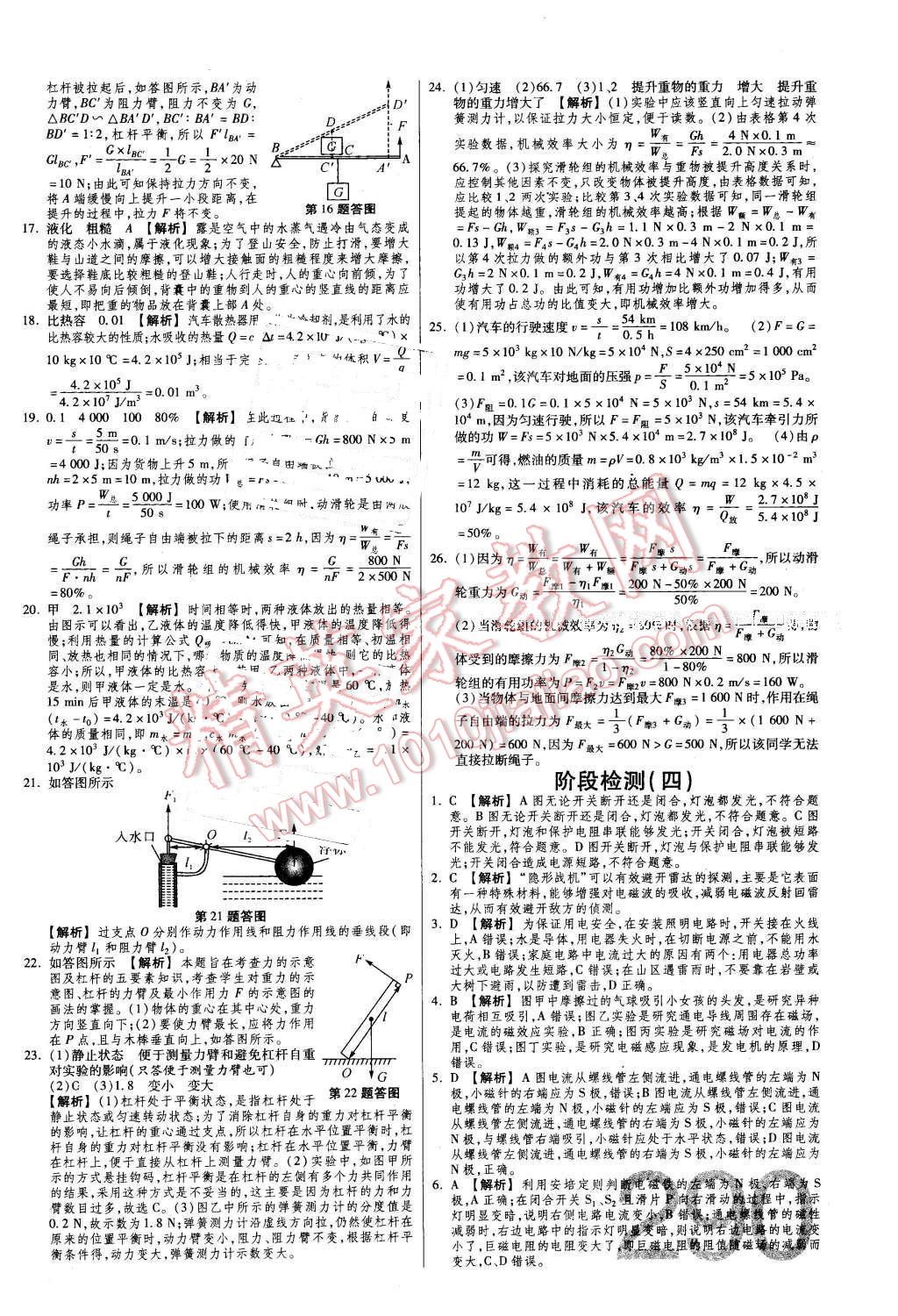 2016年金牌教練贏在燕趙初中總復(fù)習(xí)物理河北中考專用 第46頁