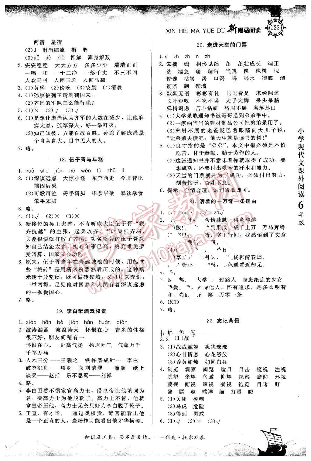 2016年新黑马阅读现代文课外阅读小学六年级语文 第4页