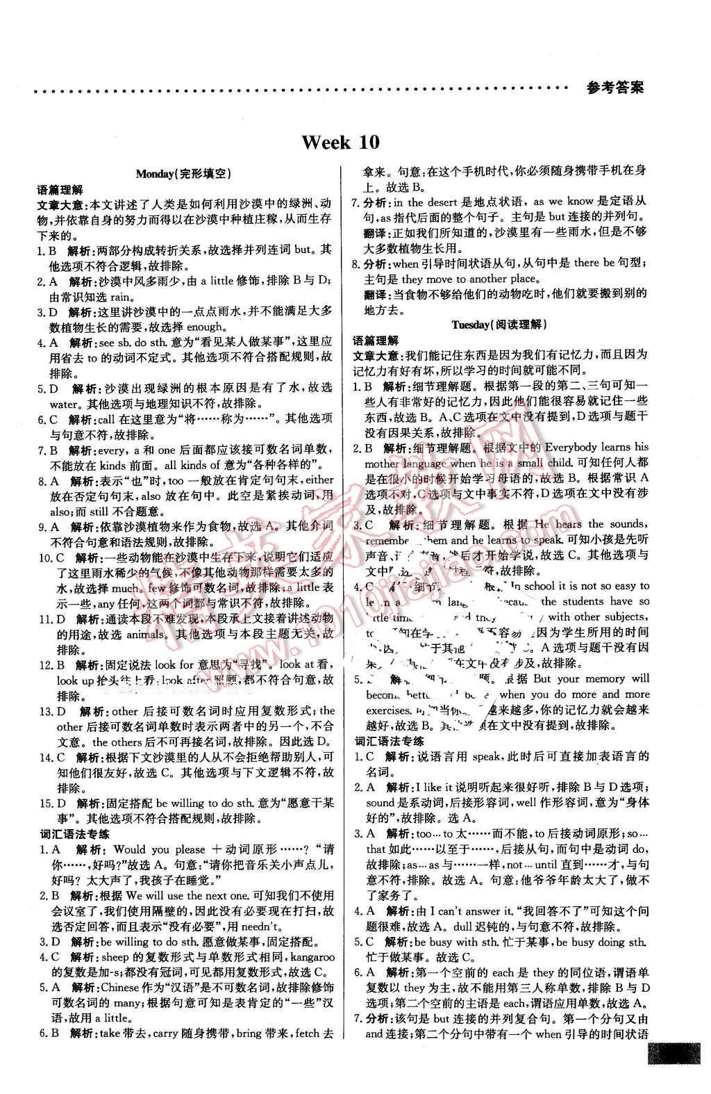 2016年哈佛英語完形填空與閱讀理解巧學(xué)精練七年級下冊 第21頁