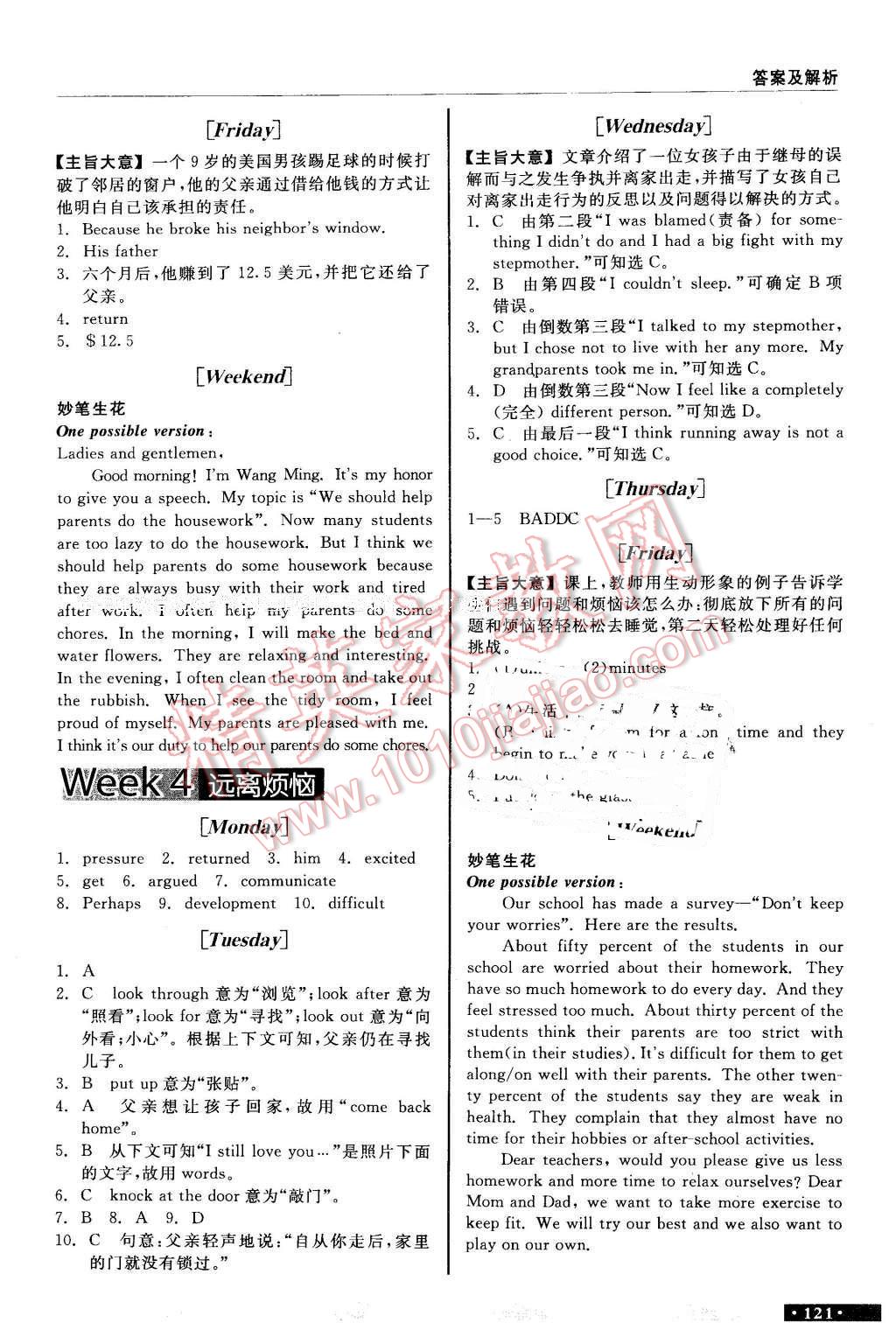 2016年全品新閱讀八年級(jí)英語(yǔ)下冊(cè) 第3頁(yè)