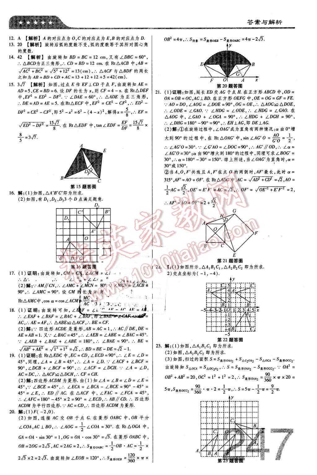 2016年金牌教練贏在燕趙初中總復(fù)習數(shù)學(xué)河北中考專用 第37頁