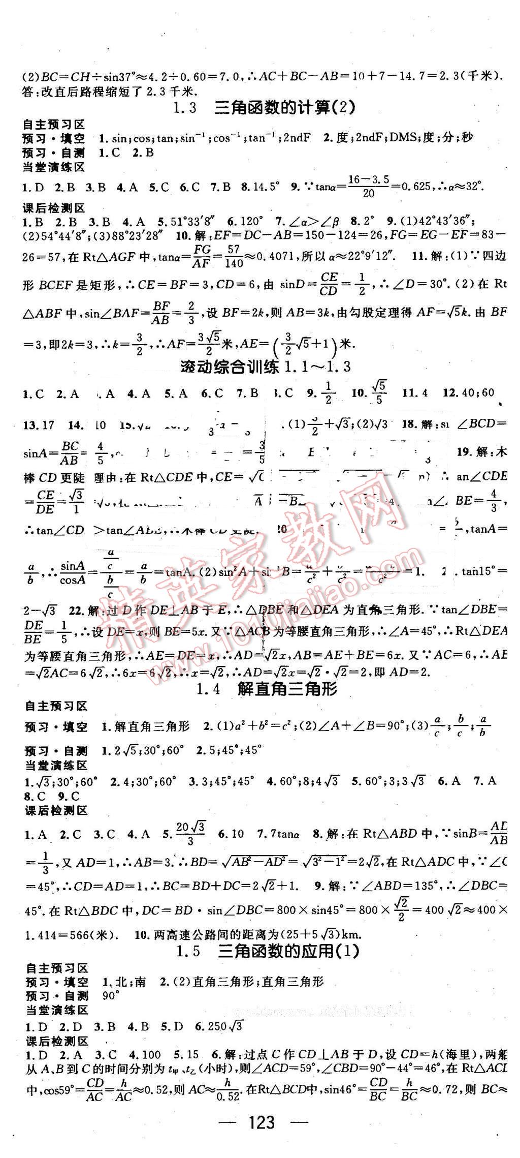 2016年精英新课堂九年级数学下册北师大版 第2页