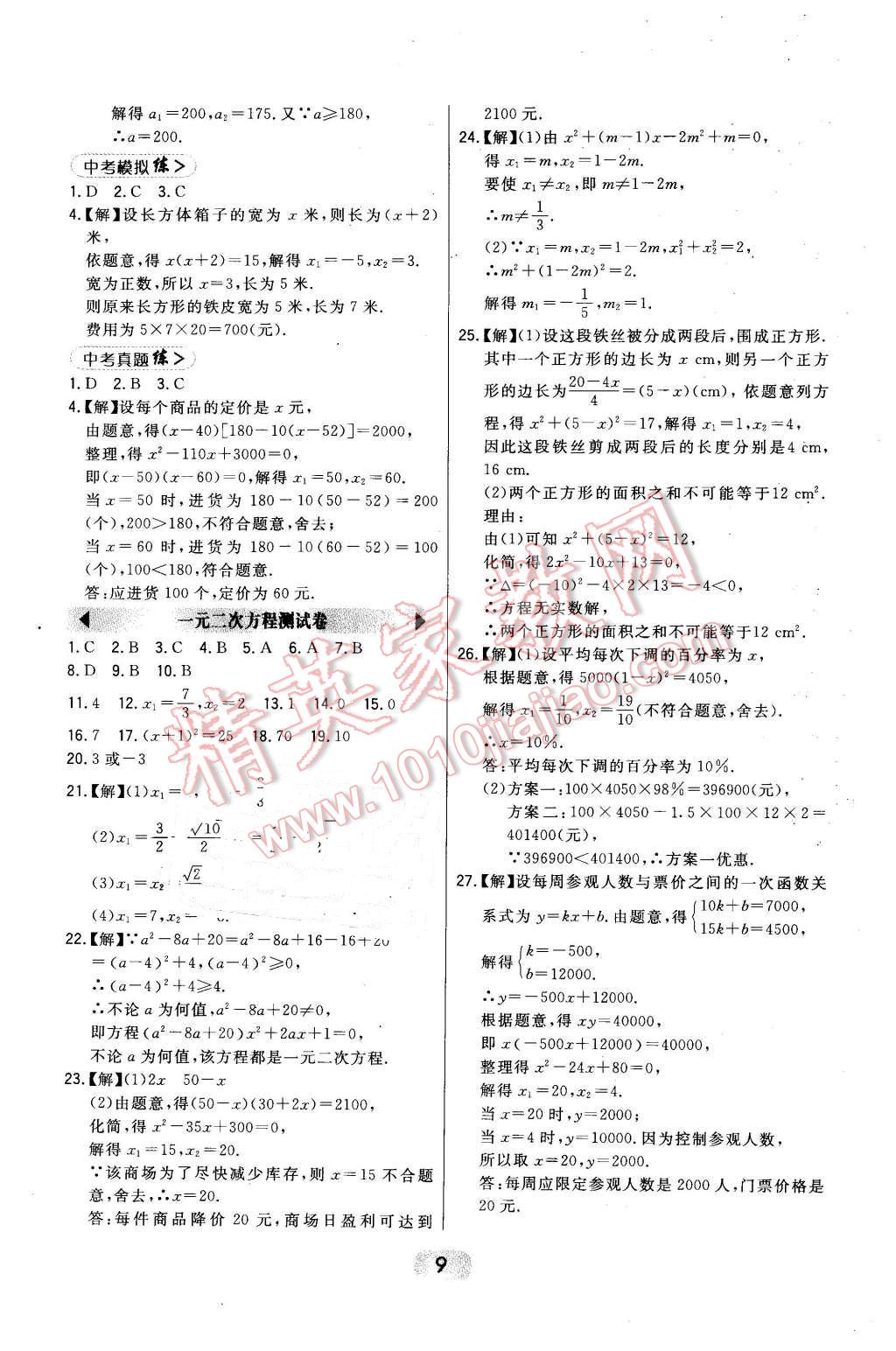 2016年北大綠卡九年級(jí)數(shù)學(xué)上冊(cè)冀教版 第9頁(yè)