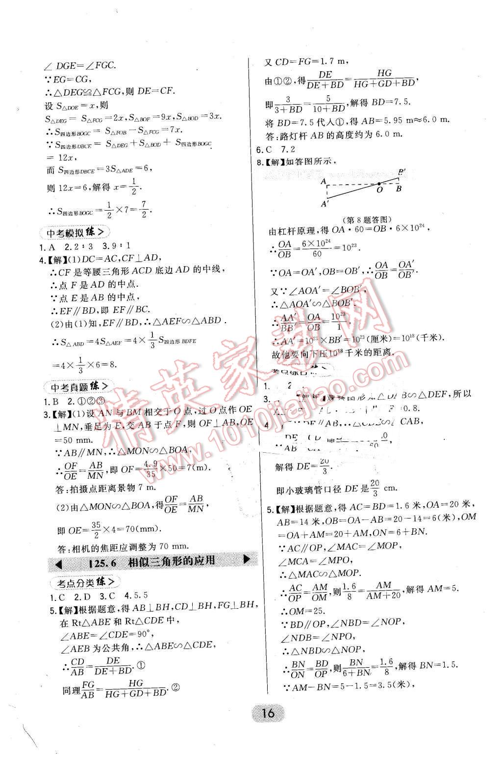 2016年北大綠卡九年級數(shù)學(xué)上冊冀教版 第16頁