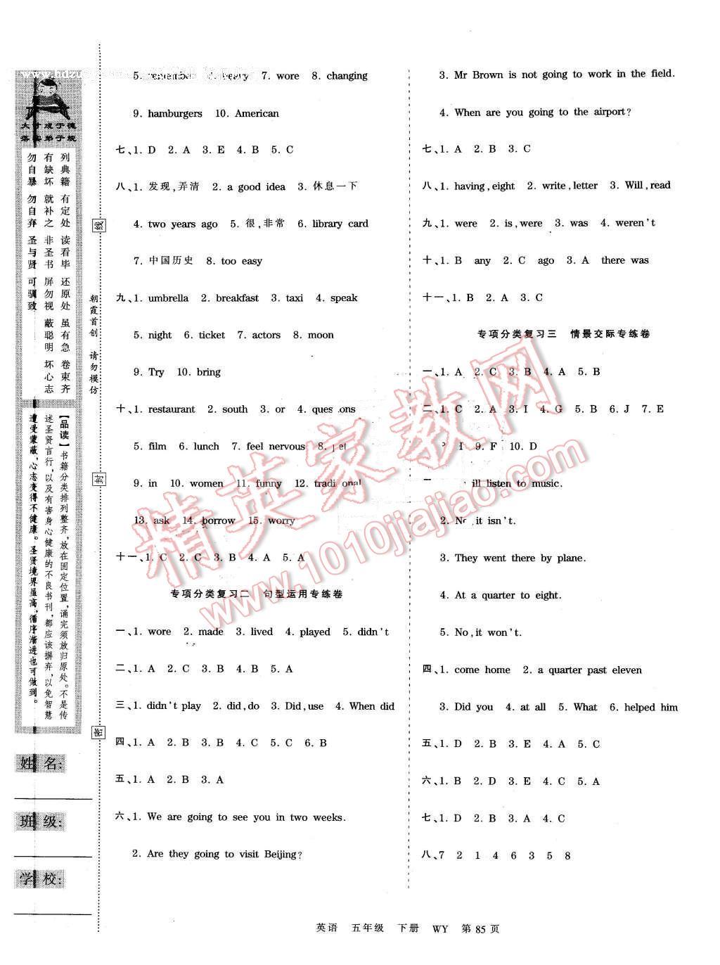 2016年王朝霞考點(diǎn)梳理時(shí)習(xí)卷五年級(jí)英語(yǔ)下冊(cè)外研版 第5頁(yè)