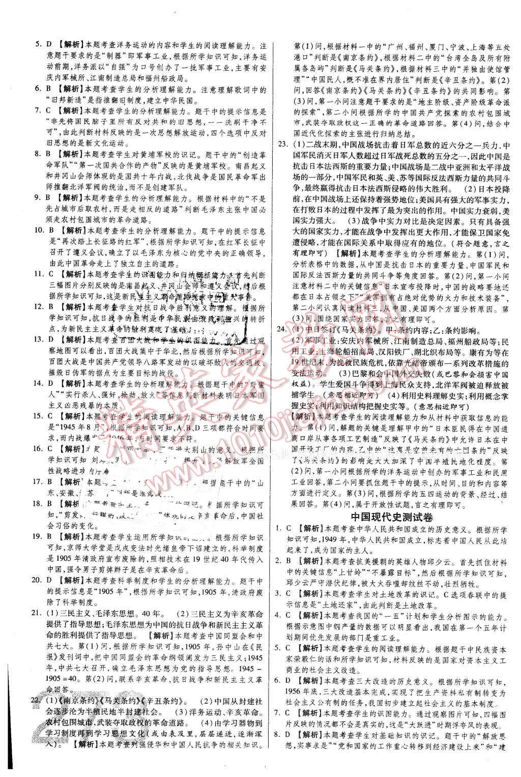 2016年金牌教練贏在燕趙初中總復習歷史河北中考專用 第29頁