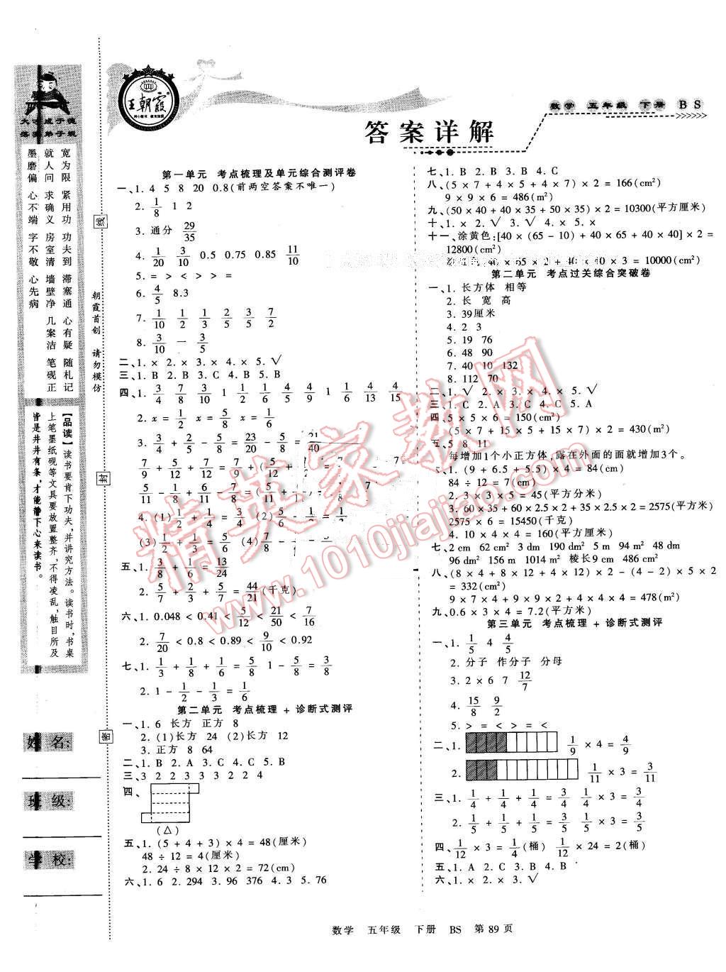 2016年王朝霞考点梳理时习卷五年级数学下册北师大版 第1页