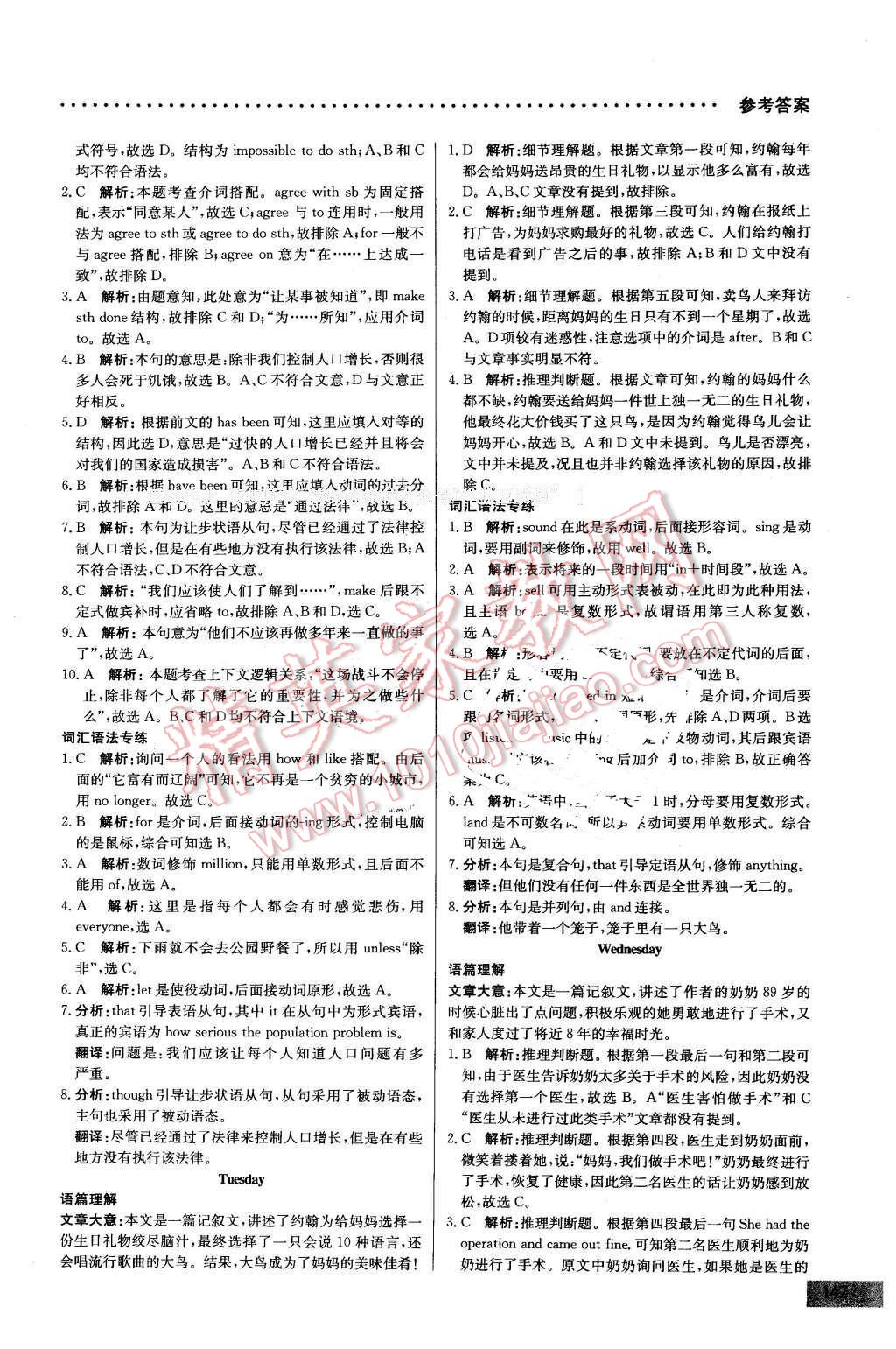 2016年哈佛英语完形填空与阅读理解巧学精练八年级下册 第27页