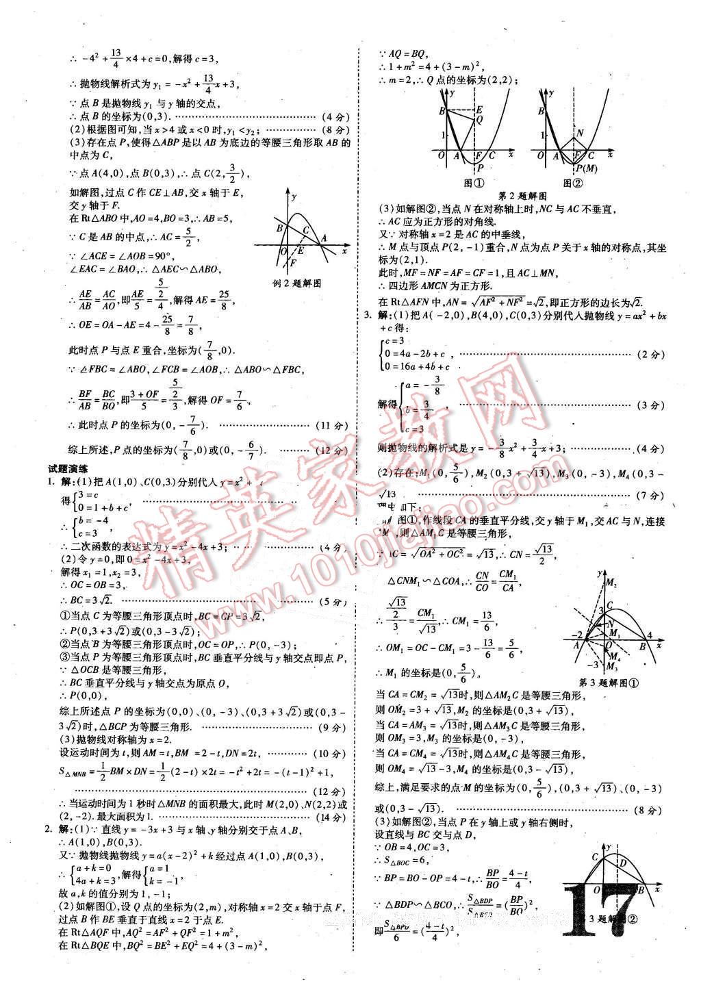 2016年貴州中考面對(duì)面數(shù)學(xué) 第17頁(yè)