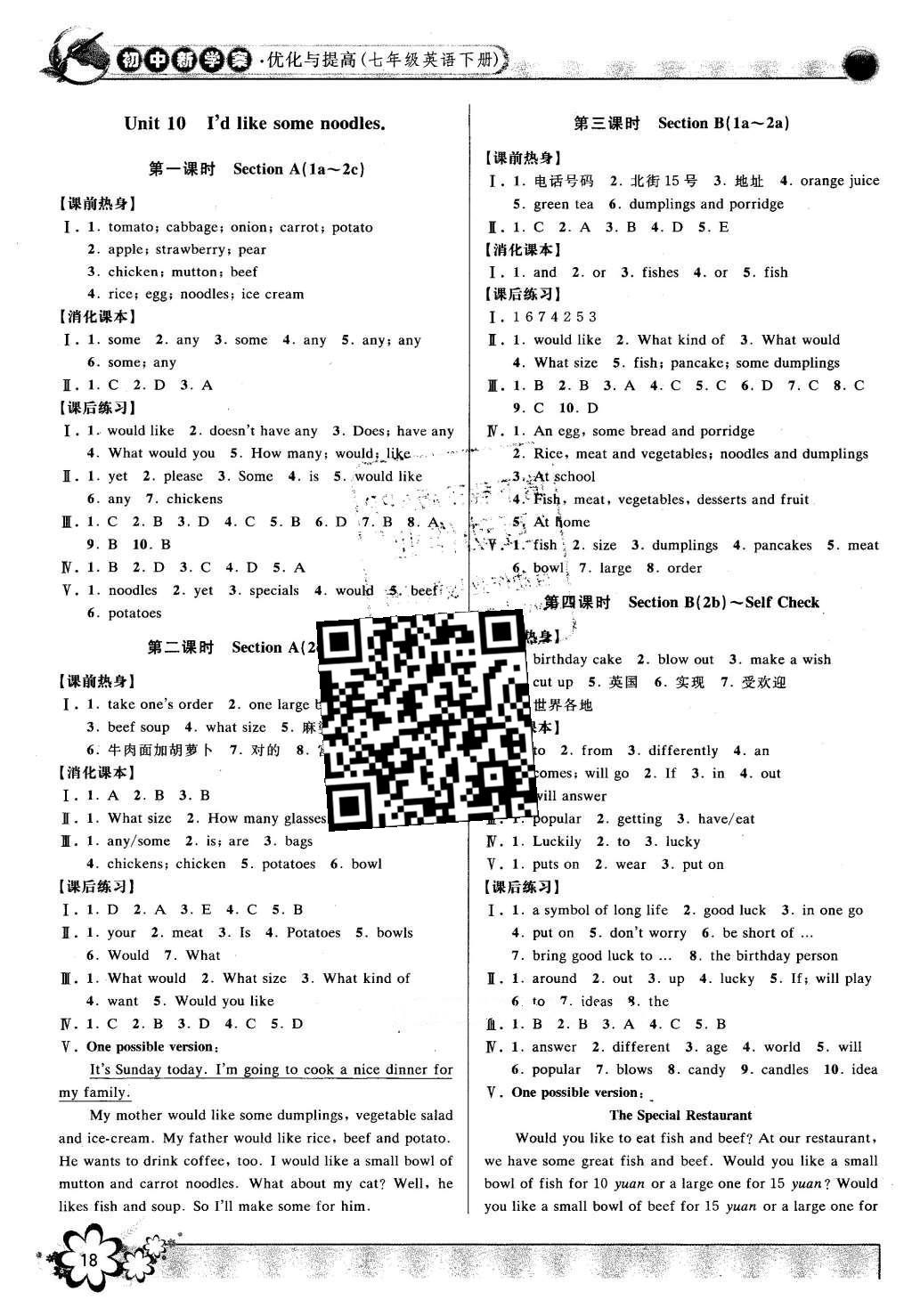 2016年初中新學(xué)案優(yōu)化與提高七年級英語下冊人教版 參考答案第42頁