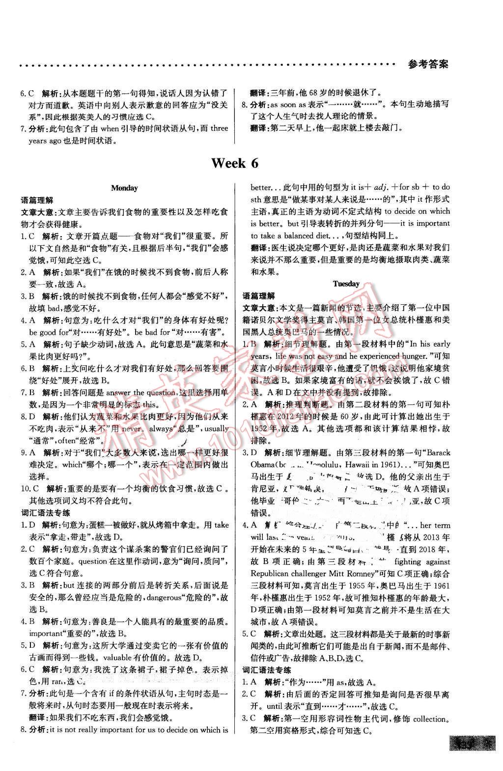 2016年哈佛英語完形填空與閱讀理解巧學精練八年級下冊 第13頁