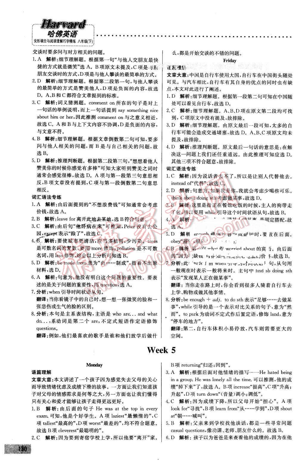 2016年哈佛英语完形填空与阅读理解巧学精练八年级下册 第10页