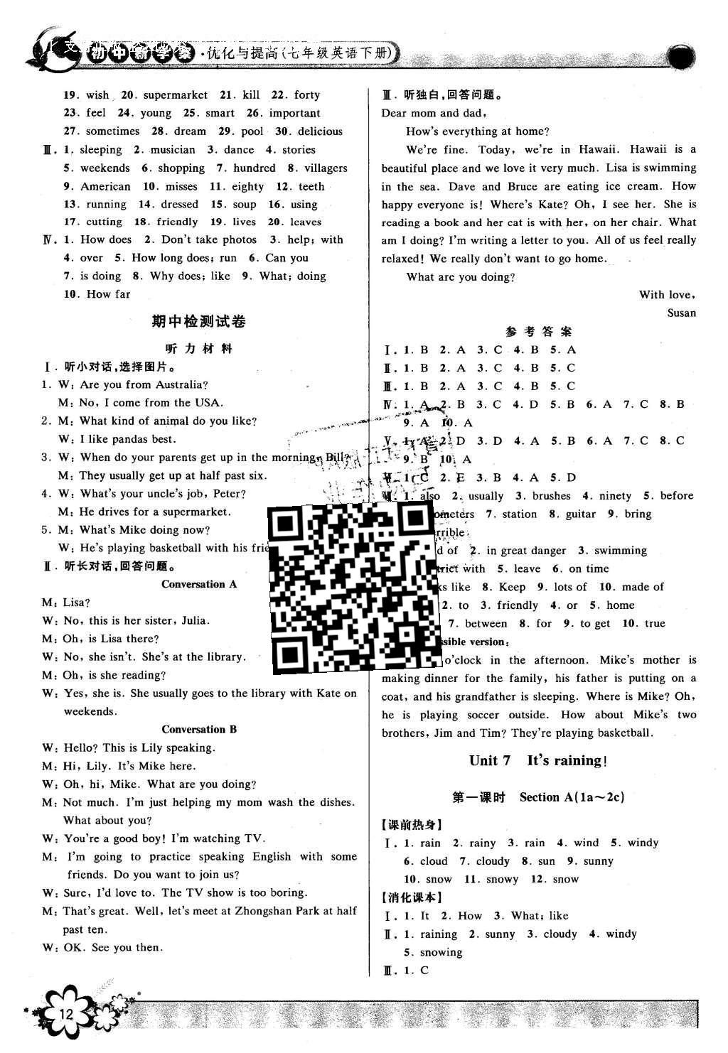 2016年初中新學(xué)案優(yōu)化與提高七年級英語下冊人教版 參考答案第36頁