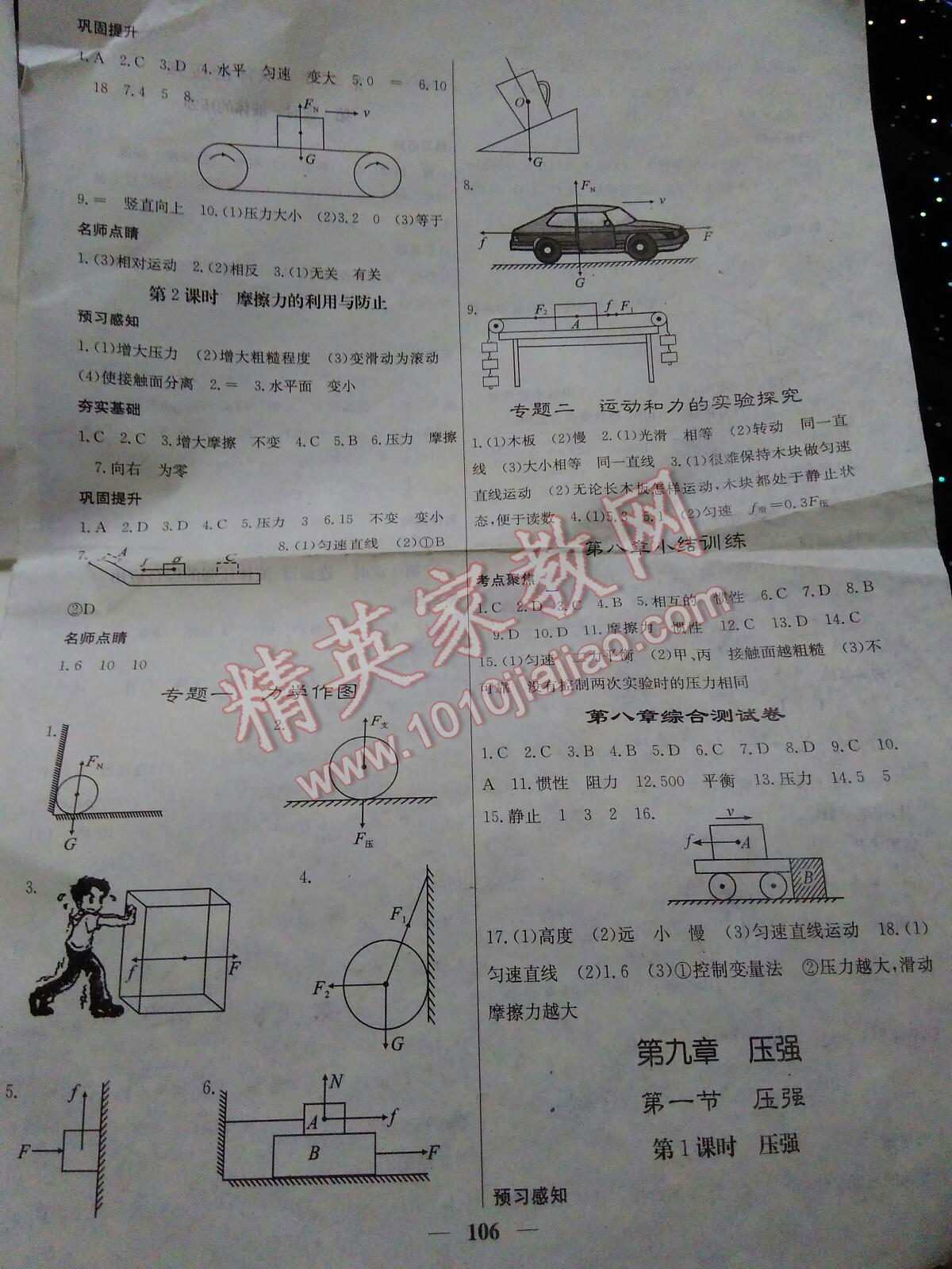 2016年名校课堂内外八年级物理下册人教版 第15页